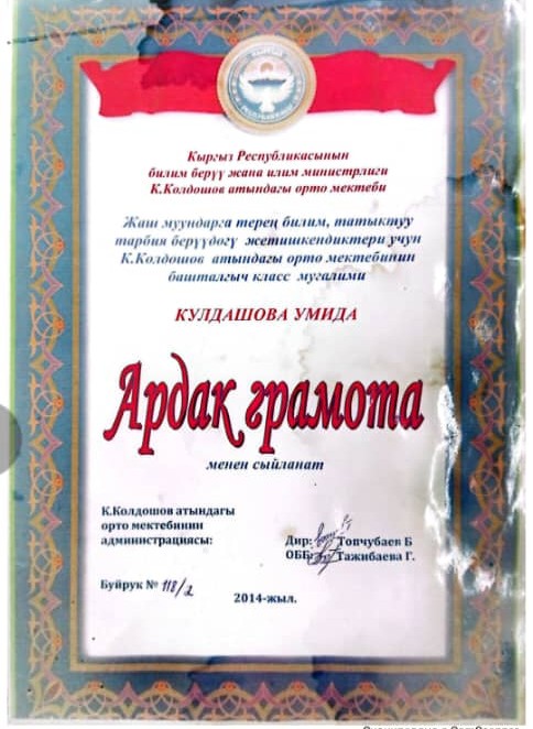 Ардак грамота